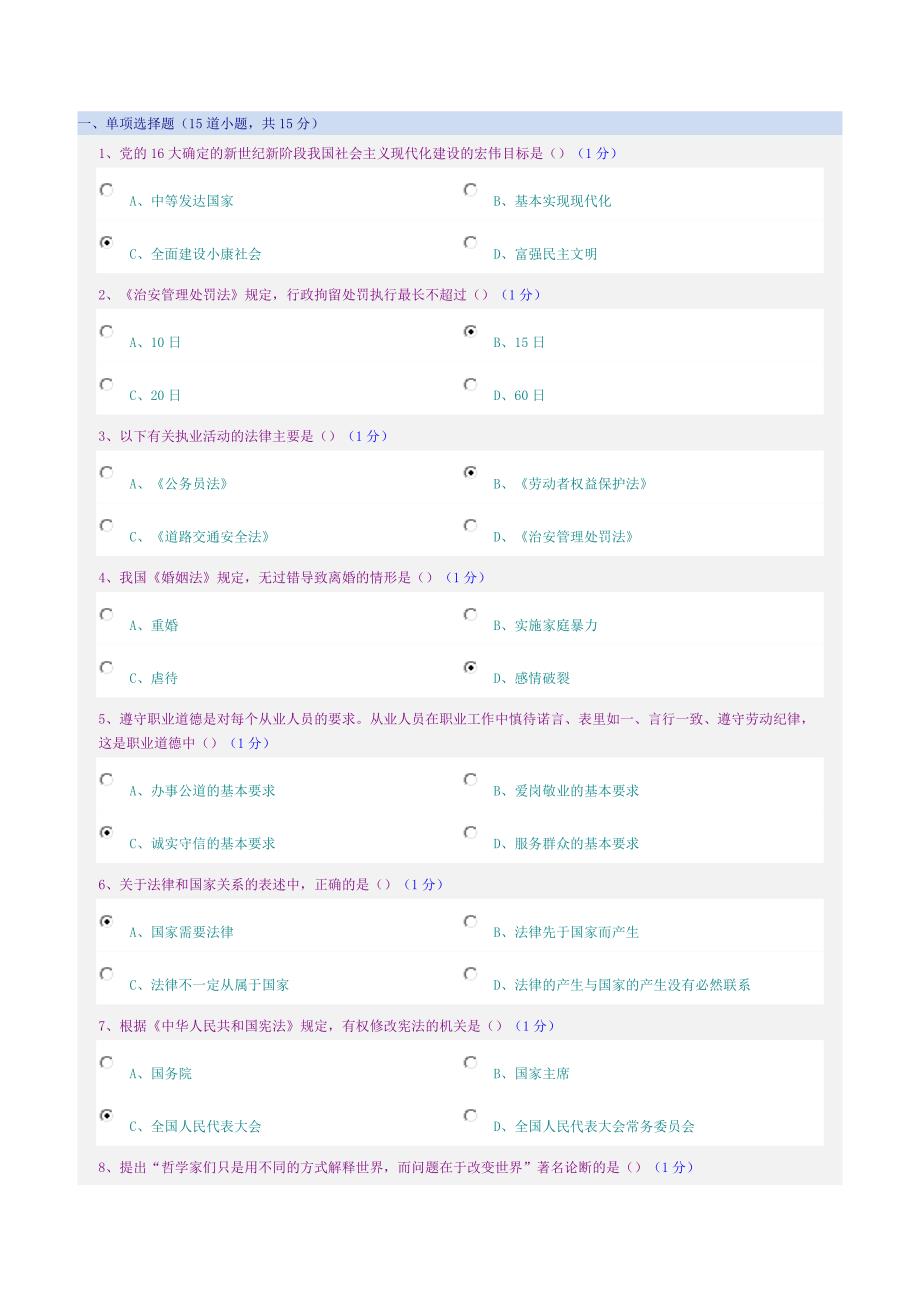 季2013秋郑州大学思想道德修养2014春考试题_第1页