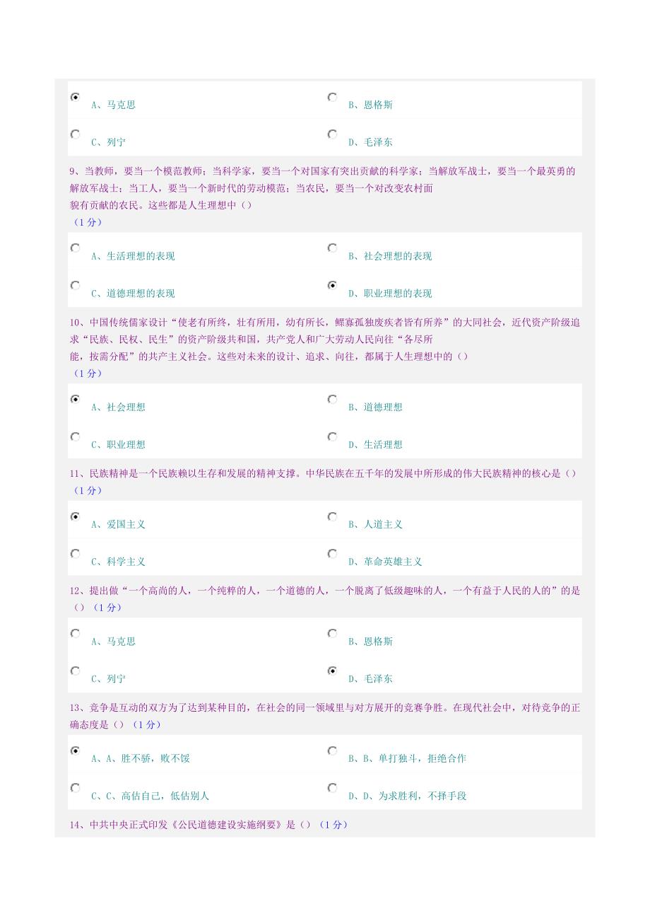 季2013秋郑州大学思想道德修养2014春考试题_第2页