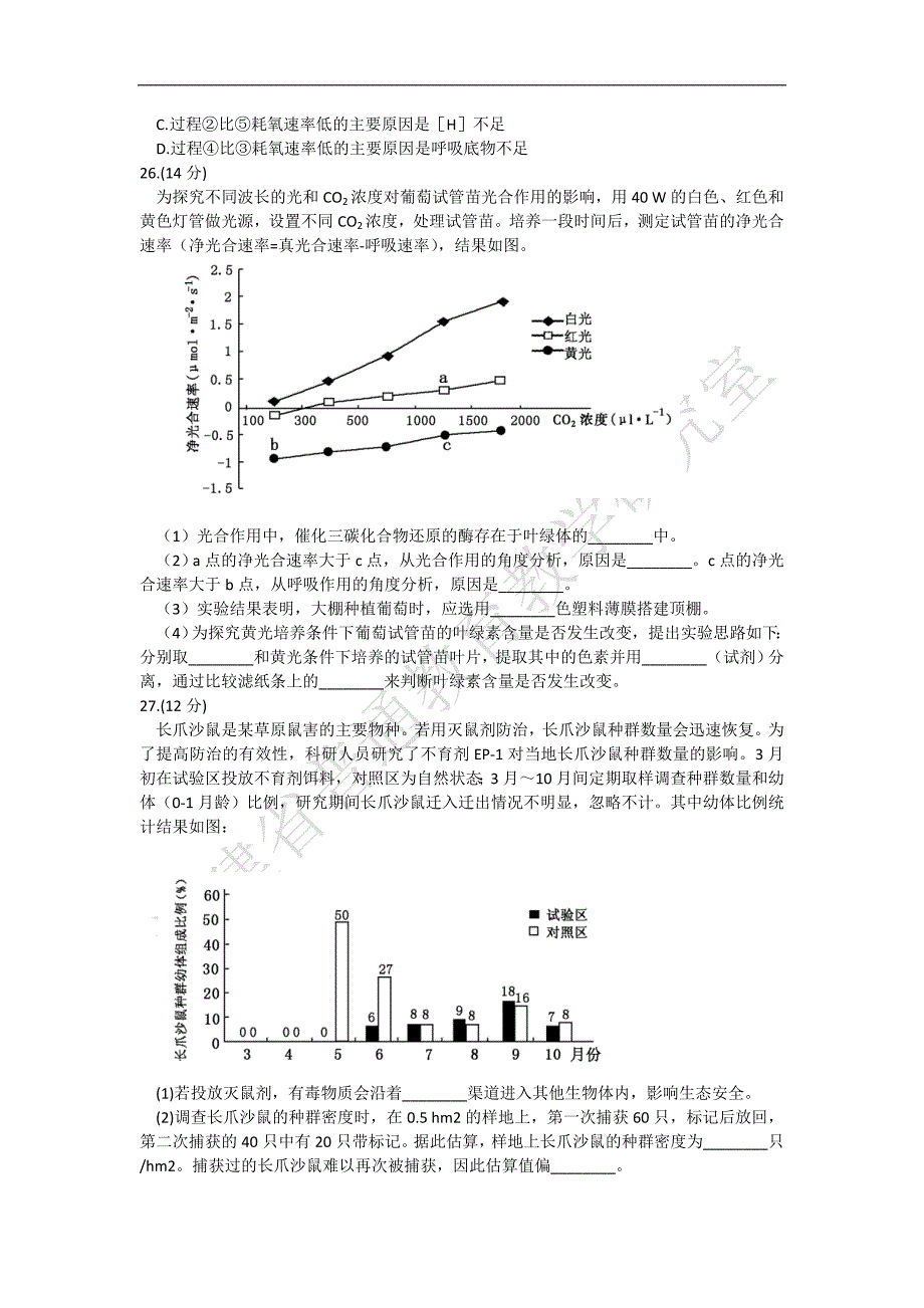 2015省质检生物_第2页