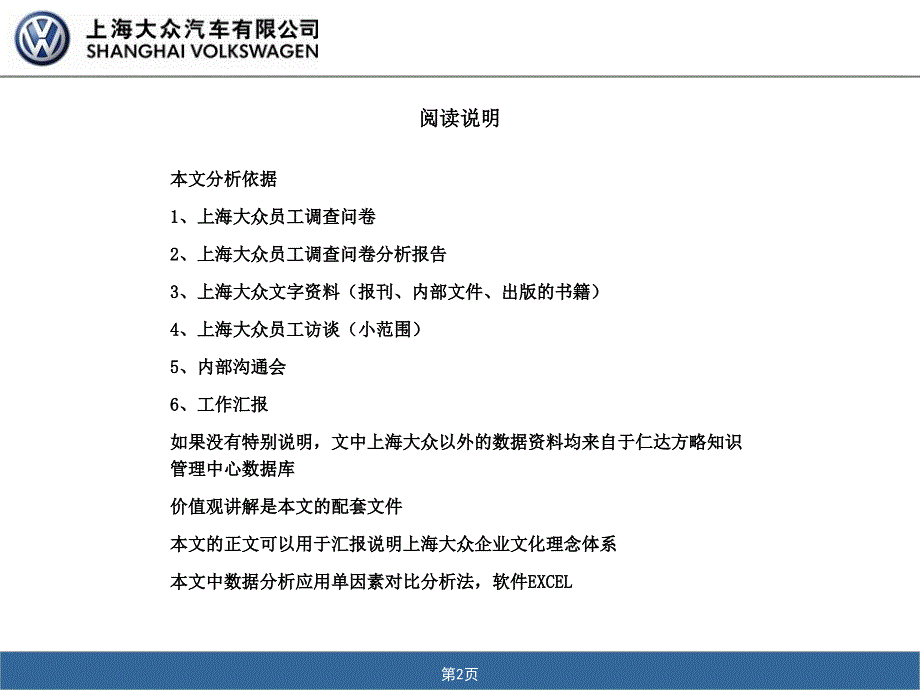 上海大众企业文化报告说明_第2页