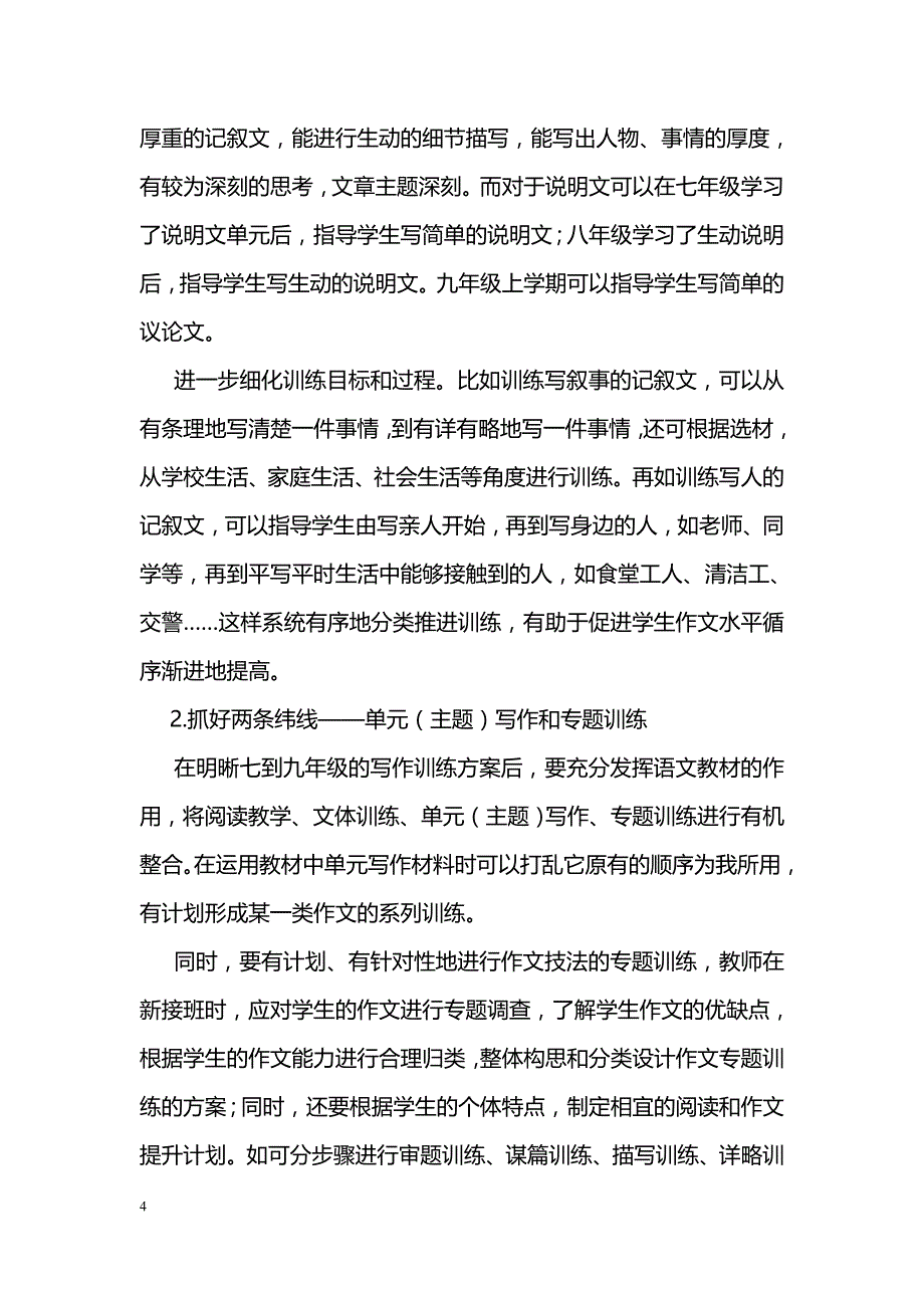 基于初中生作文成长周期的创新教学方式分析_第4页