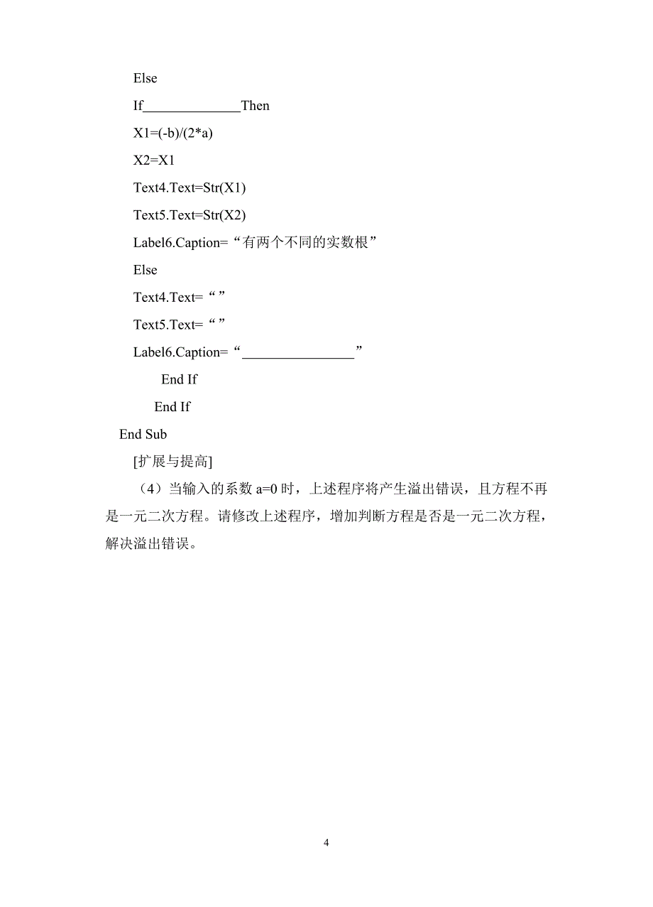 求解一元二次方程的实数根_第4页