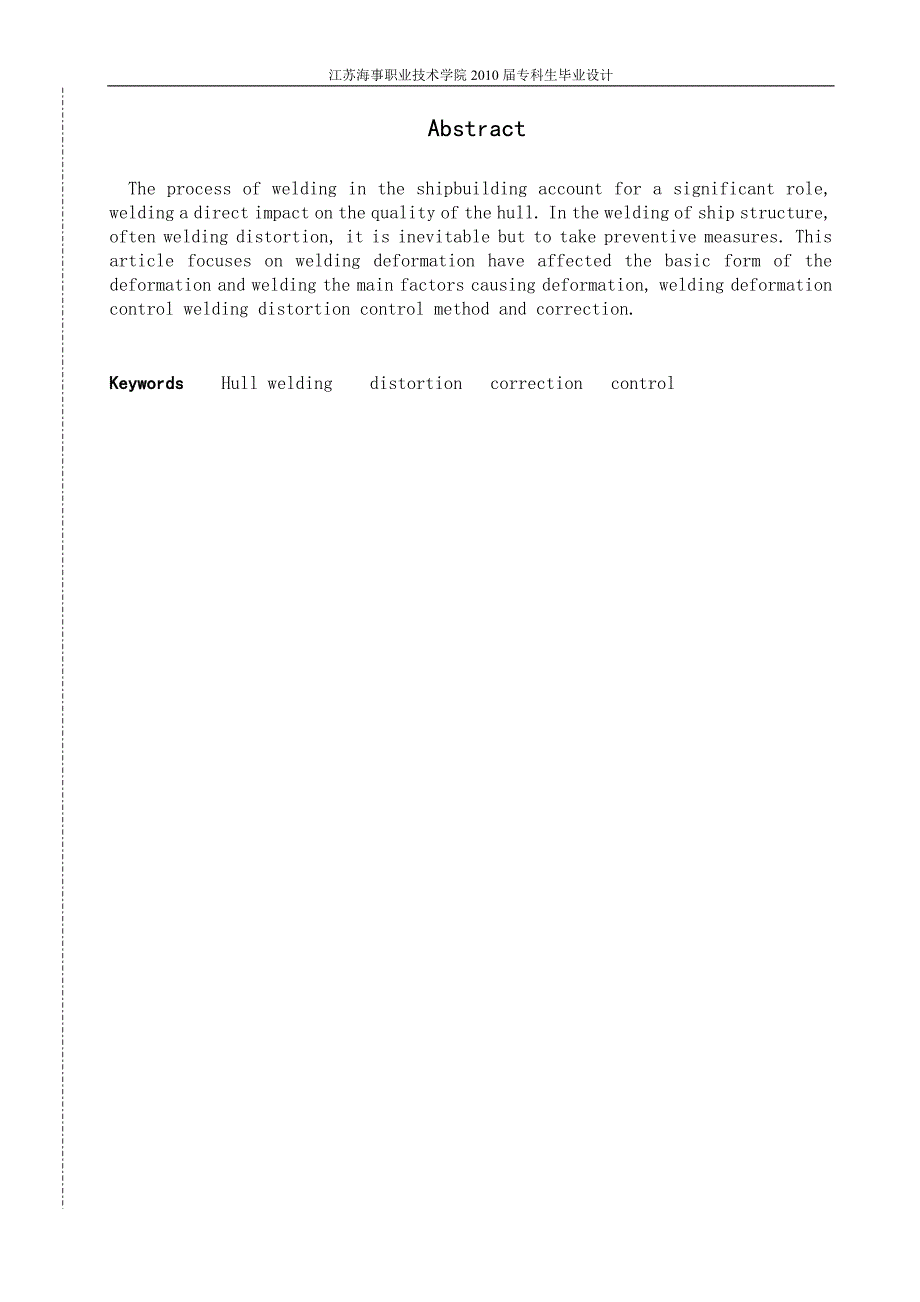 船舶工程技术毕业论文_第3页