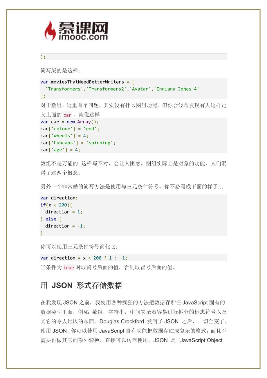 早该知道的7个 JavaScript 技巧_第2页