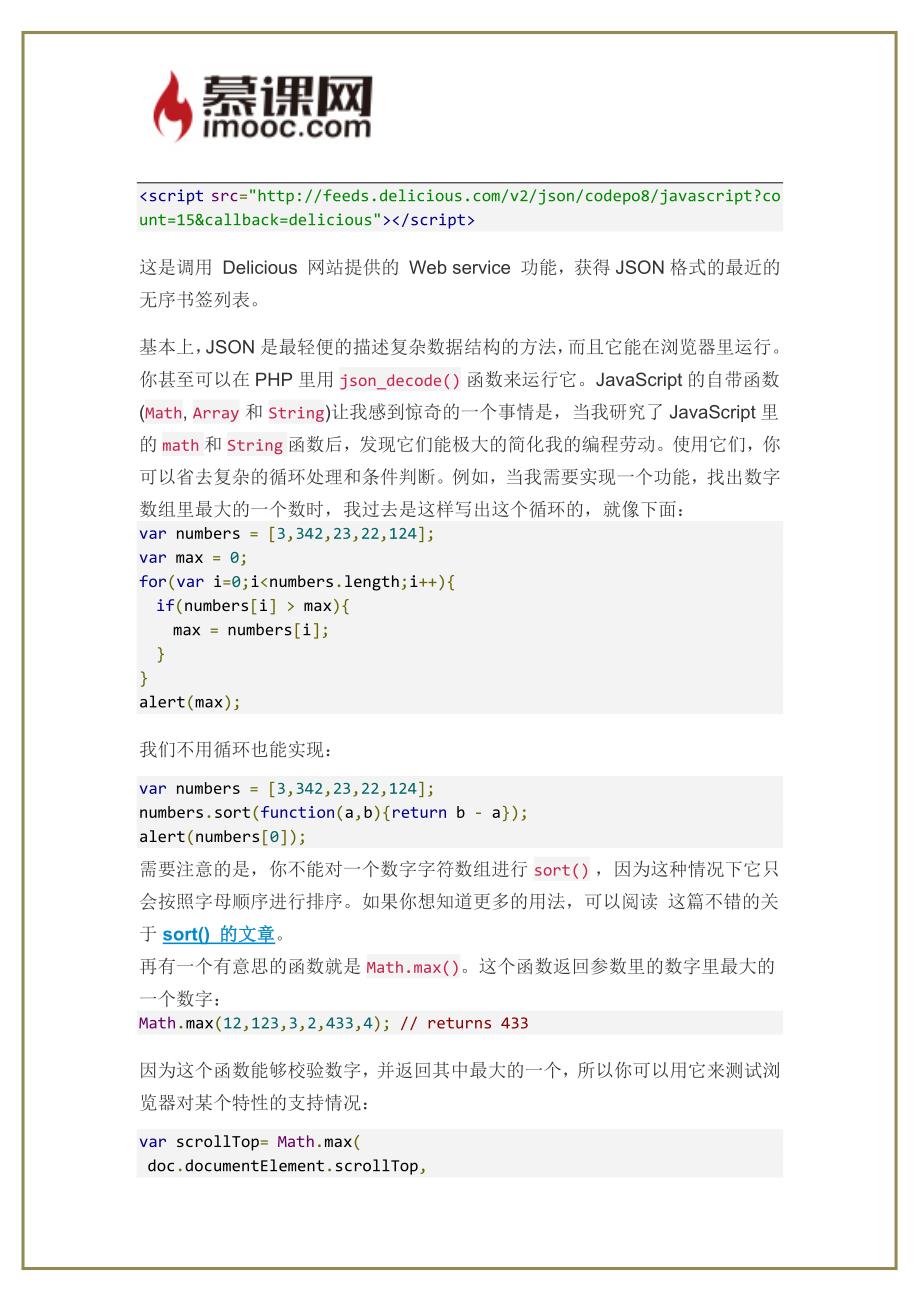 早该知道的7个 JavaScript 技巧_第4页