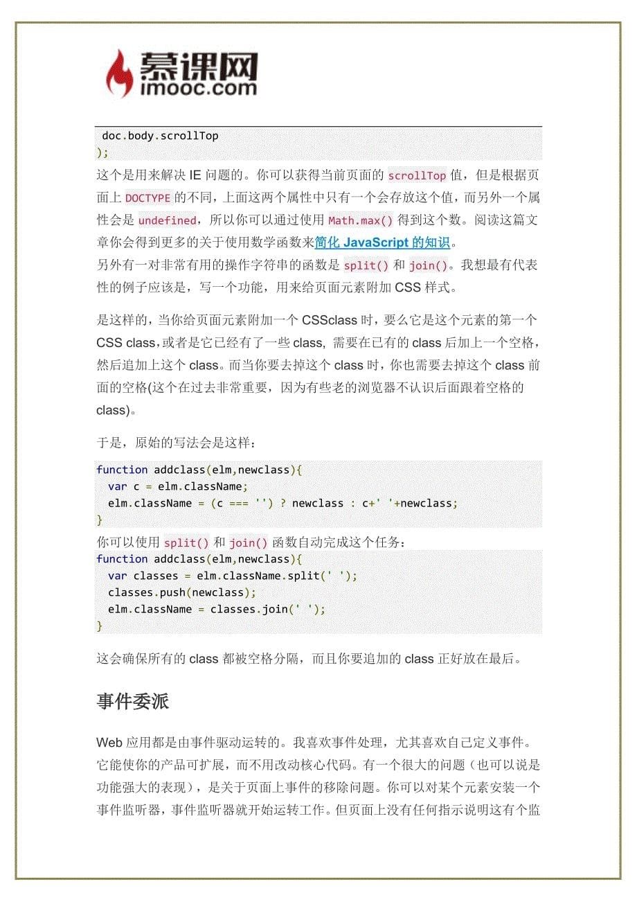 早该知道的7个 JavaScript 技巧_第5页