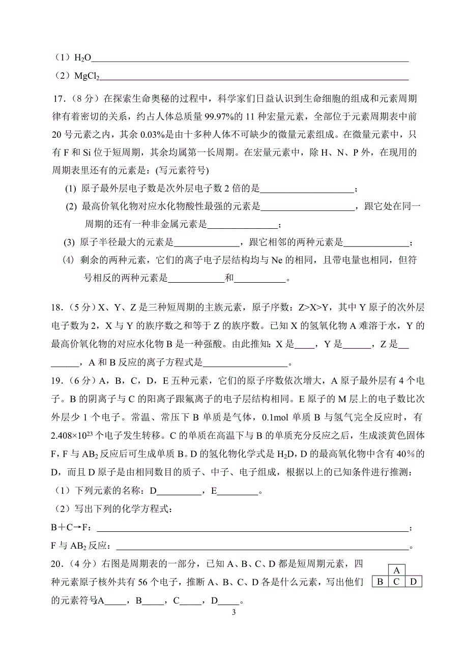 《物质结构__元素周期律》测试题_第3页