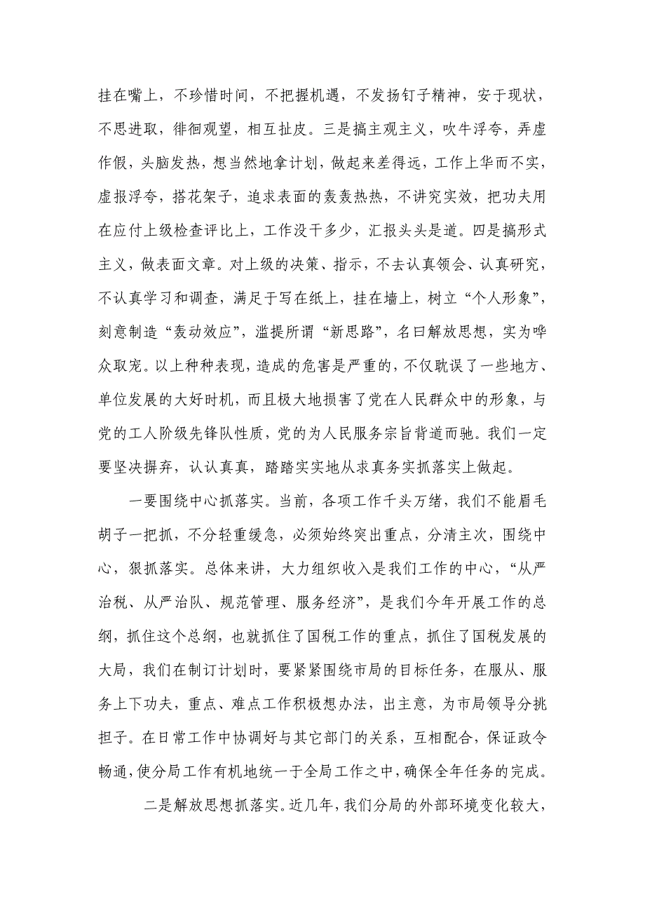 求真务实抓落实、真抓实干求先进心得体会_第2页