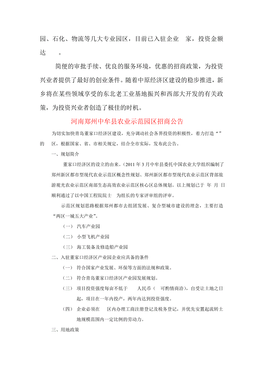 报刊招商参考资料_第3页