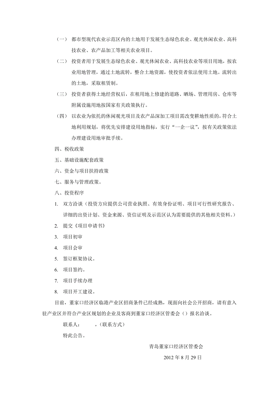 报刊招商参考资料_第4页