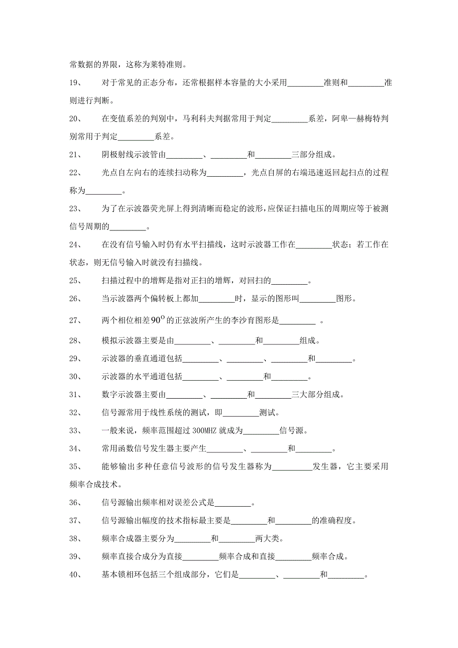 电子测量题集(2015版)_第2页