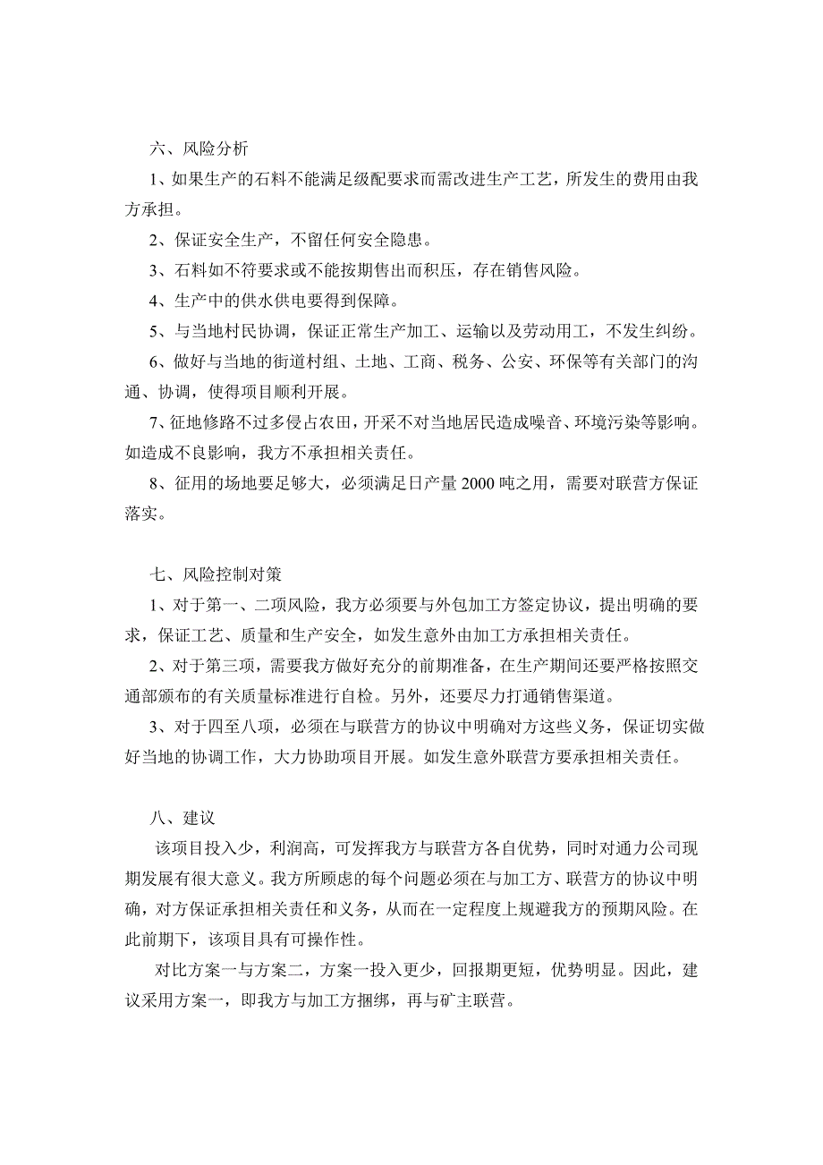 矿山项目开采可行性分析报告范本_第4页