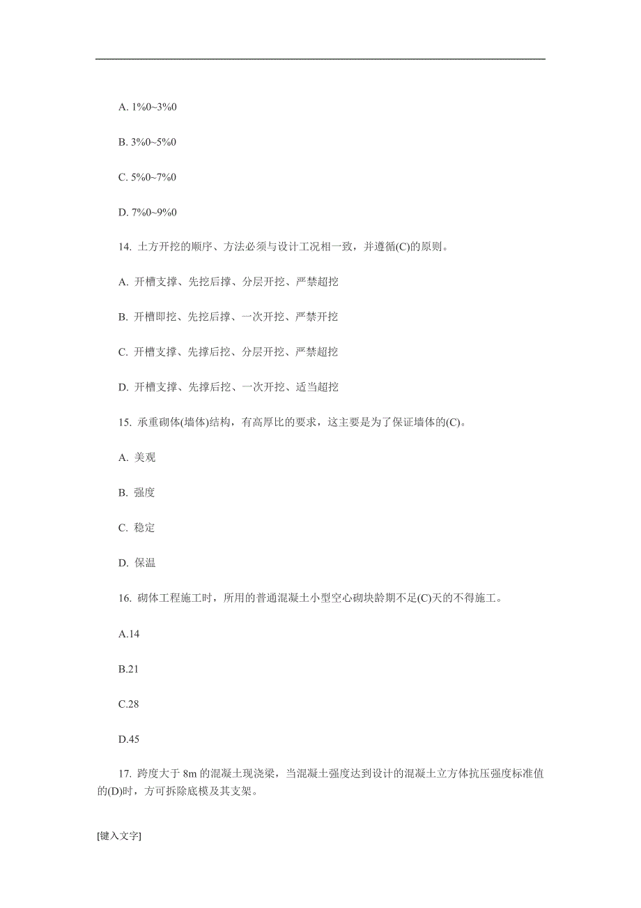 《建筑工程管理与实务》经典试题_第4页