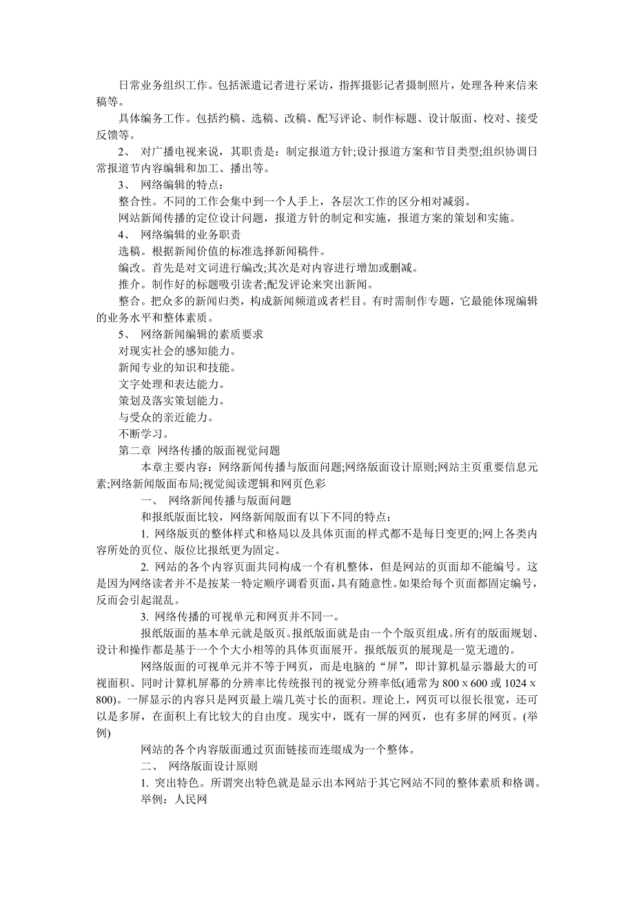 新浪网网络编辑技能培训资料_第2页