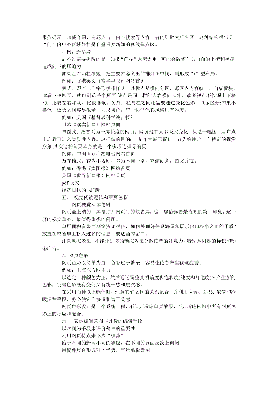 新浪网网络编辑技能培训资料_第4页