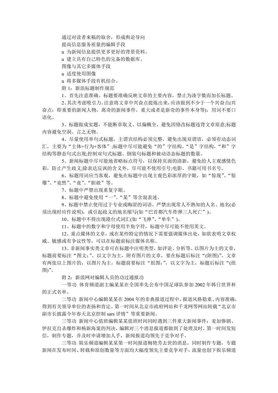 新浪网网络编辑技能培训资料_第5页