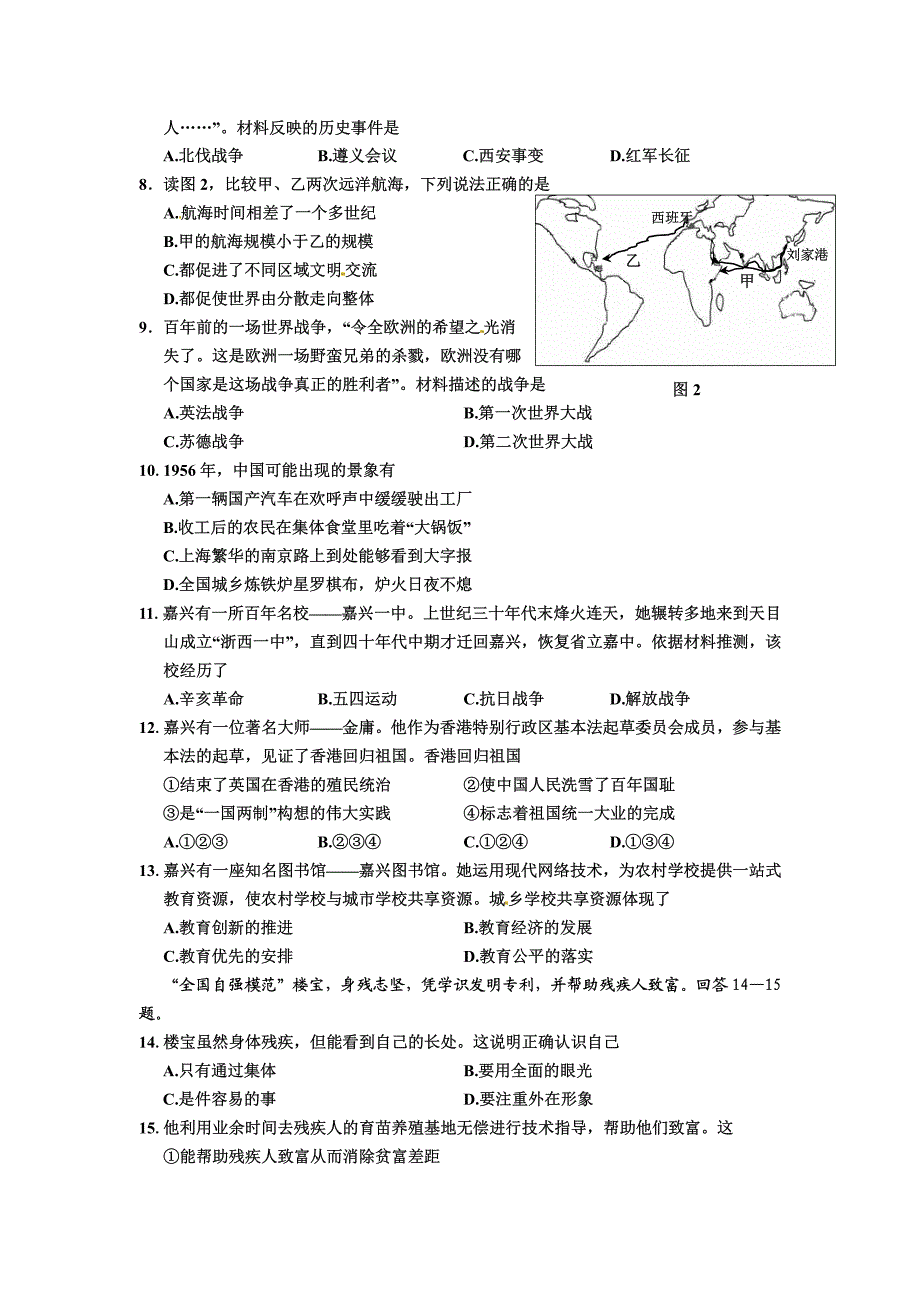 嘉兴市2014年中考社会思品试题及答案_第2页