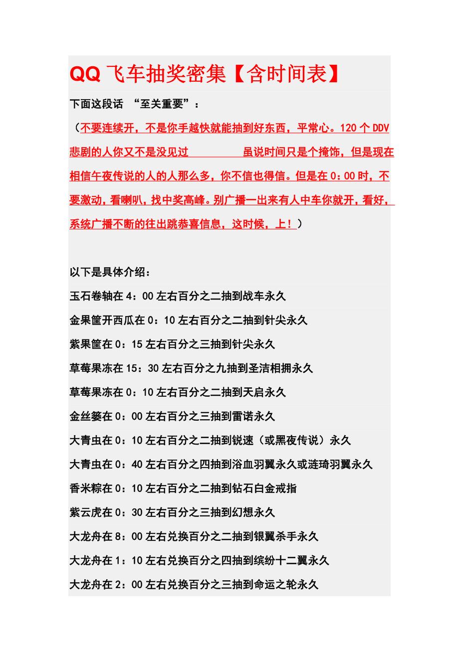 QQ飞车抽奖方法绝对好东西哦_第1页