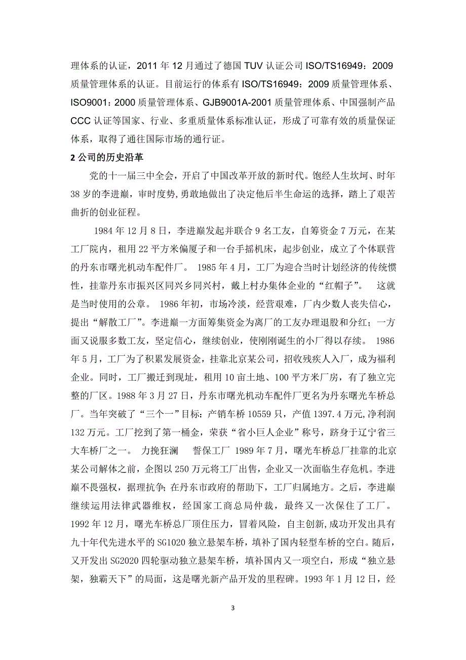 曙光财务分析_第3页