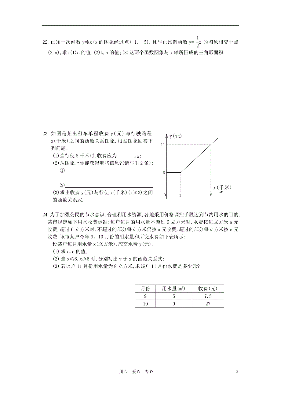 八年级数学上册 一次函数单元测试题卷C（无答案） 北师大版_第3页