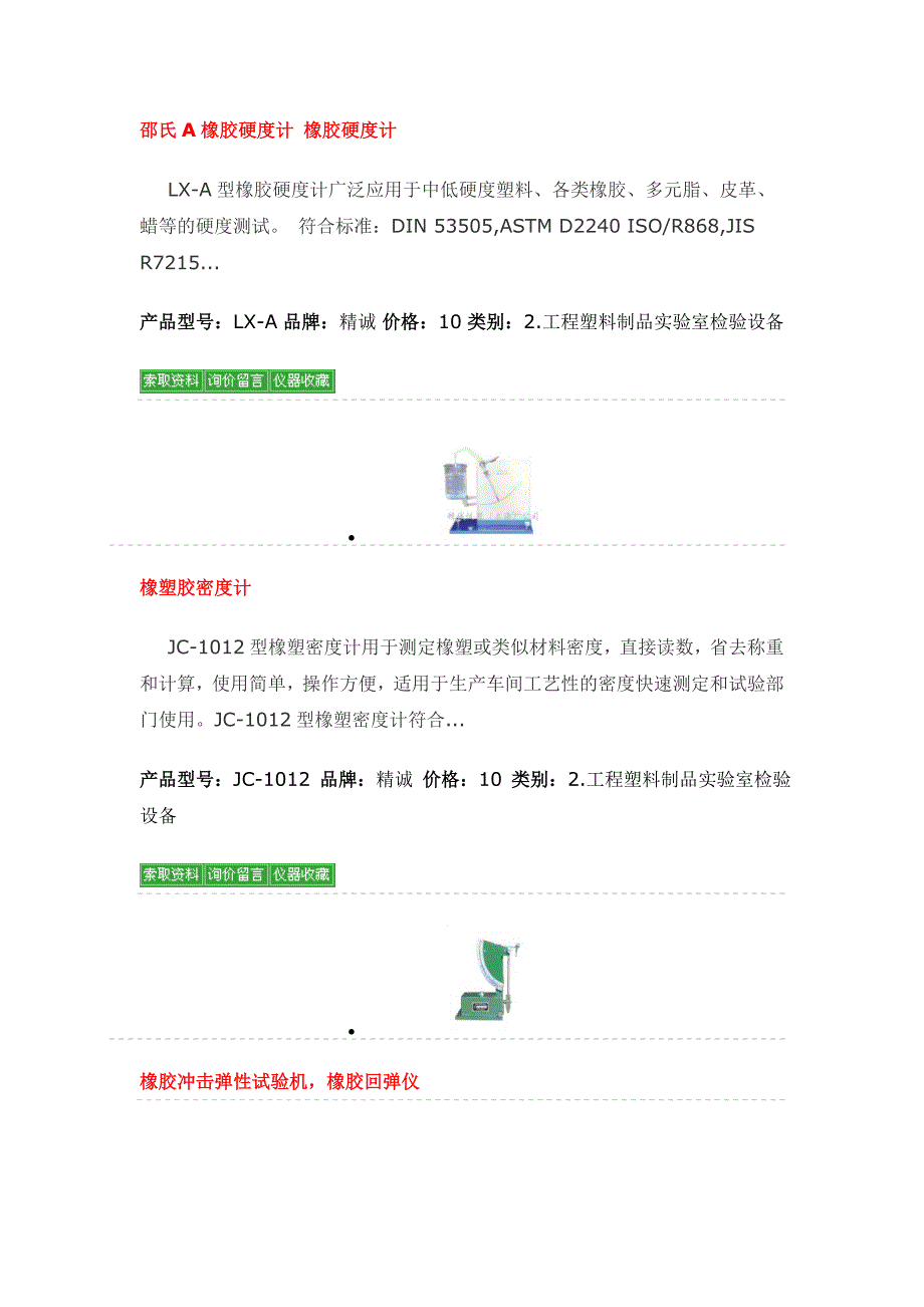 橡胶制品实验室检验设_第3页