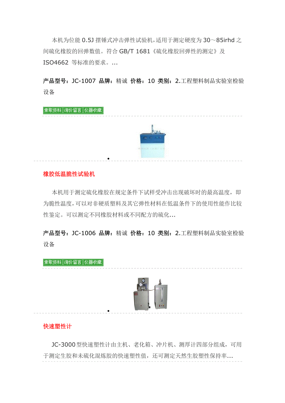 橡胶制品实验室检验设_第4页