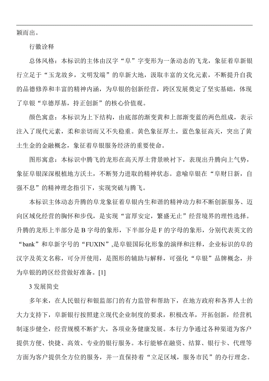 阜新银行笔试题招聘考试考什么_第2页