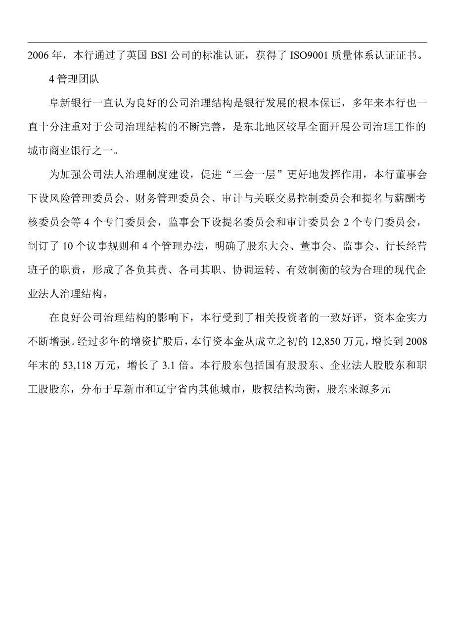 阜新银行笔试题招聘考试考什么_第3页