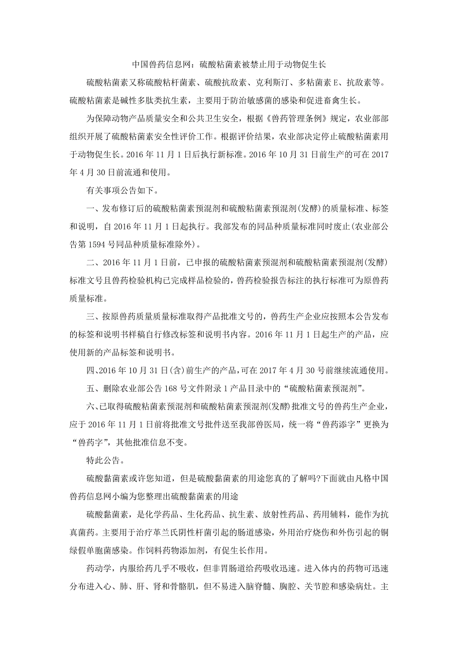 硫酸粘菌素被禁止用于动物促生长_第1页