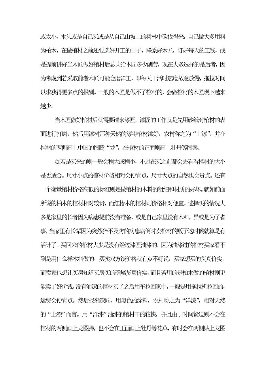 安康市汉滨区农村白事丧礼习俗调查报_第2页