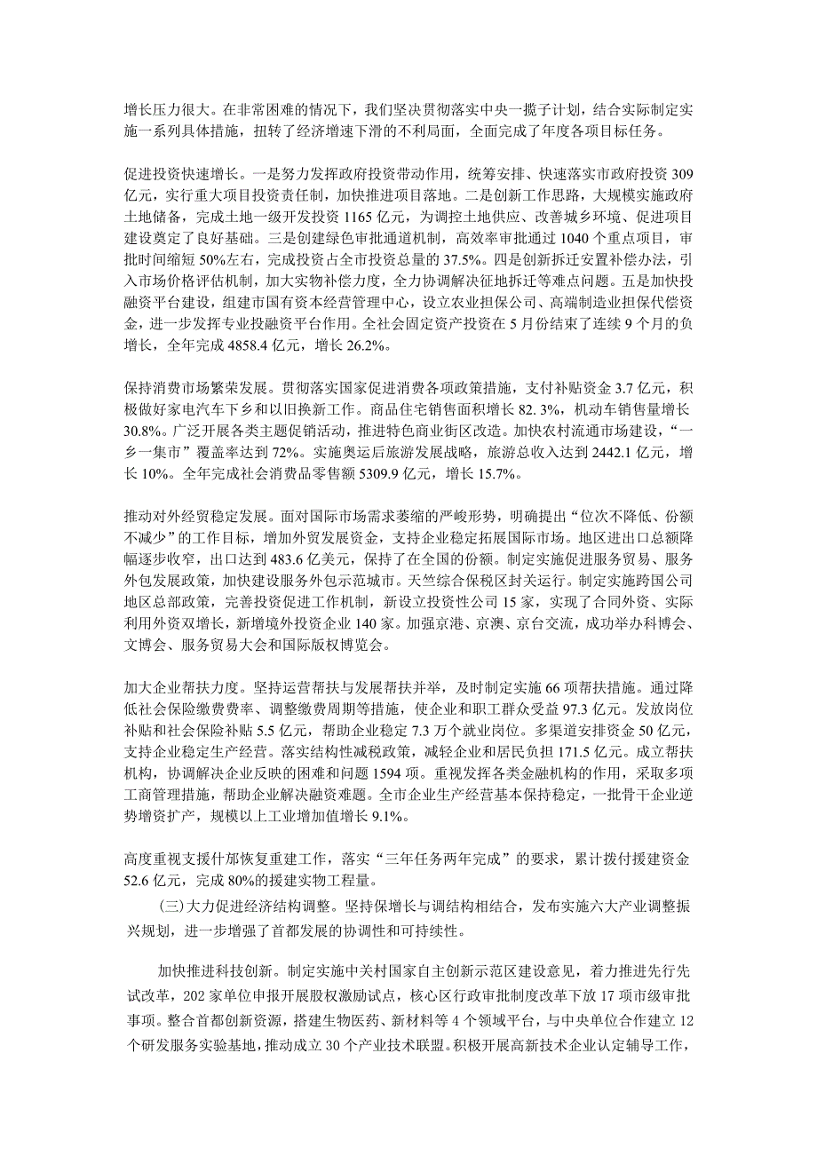 北京市人代会开幕 郭金龙作政府工作报告_第2页