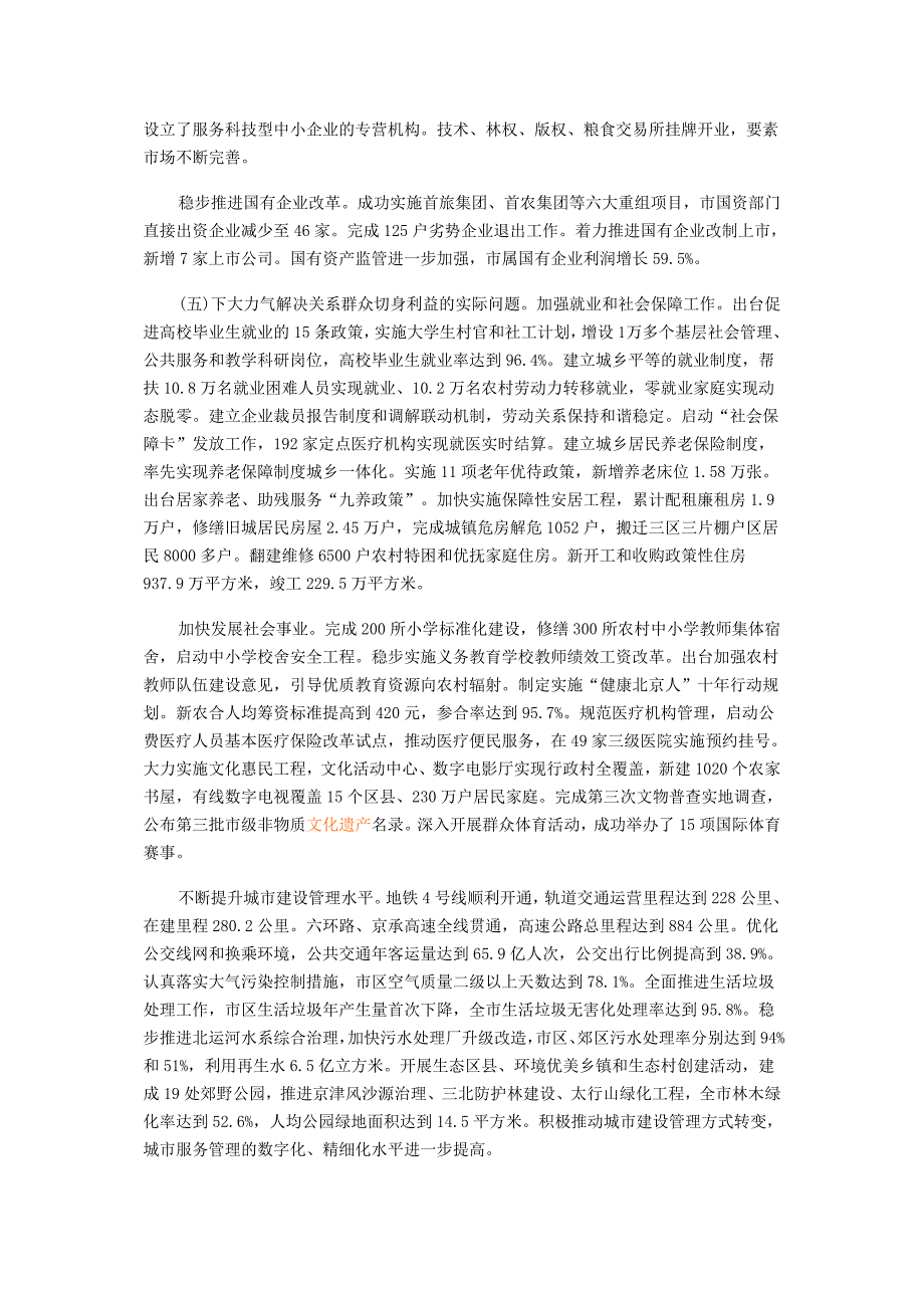 北京市人代会开幕 郭金龙作政府工作报告_第4页