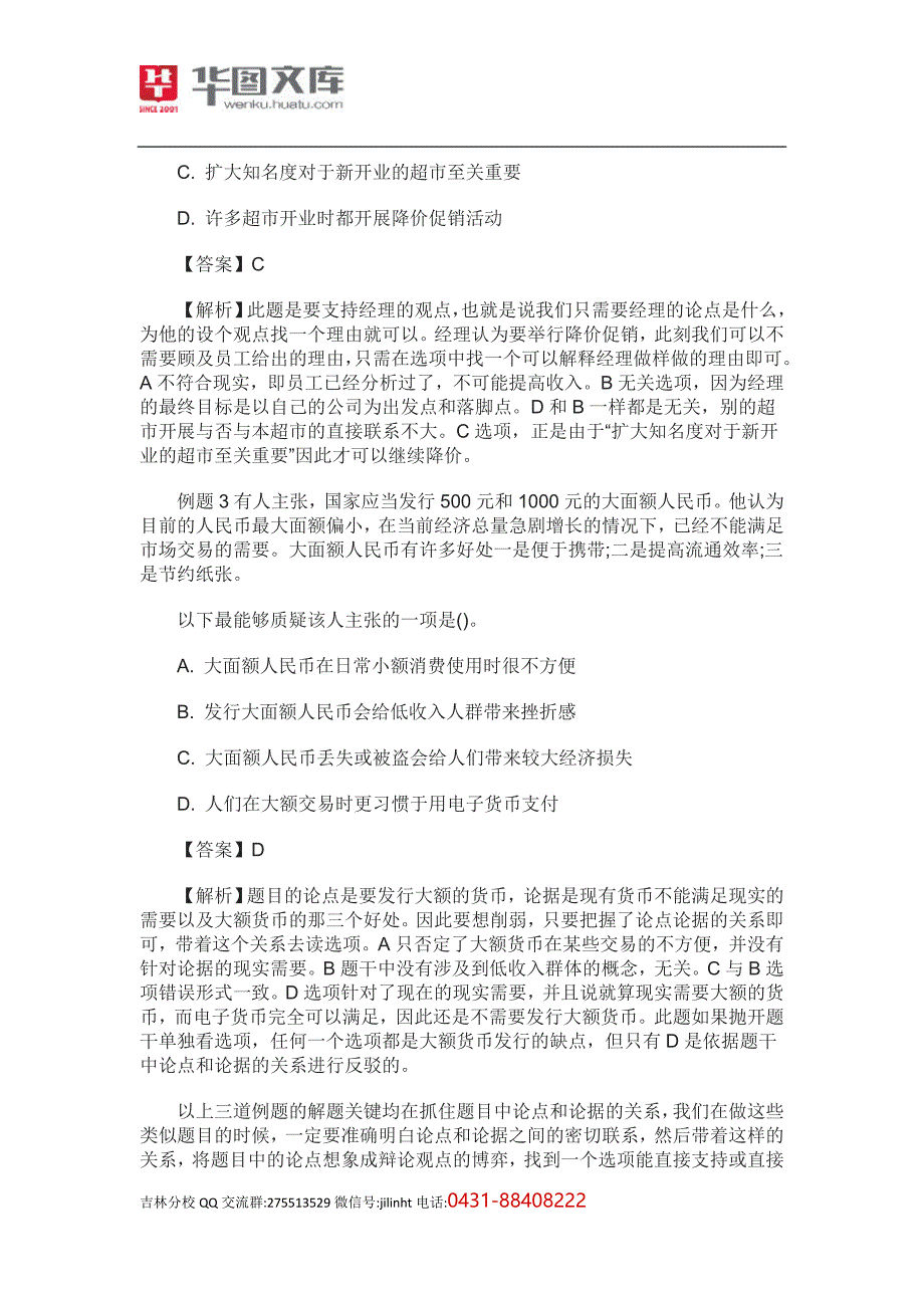 判断推理之论证解题技巧_第2页