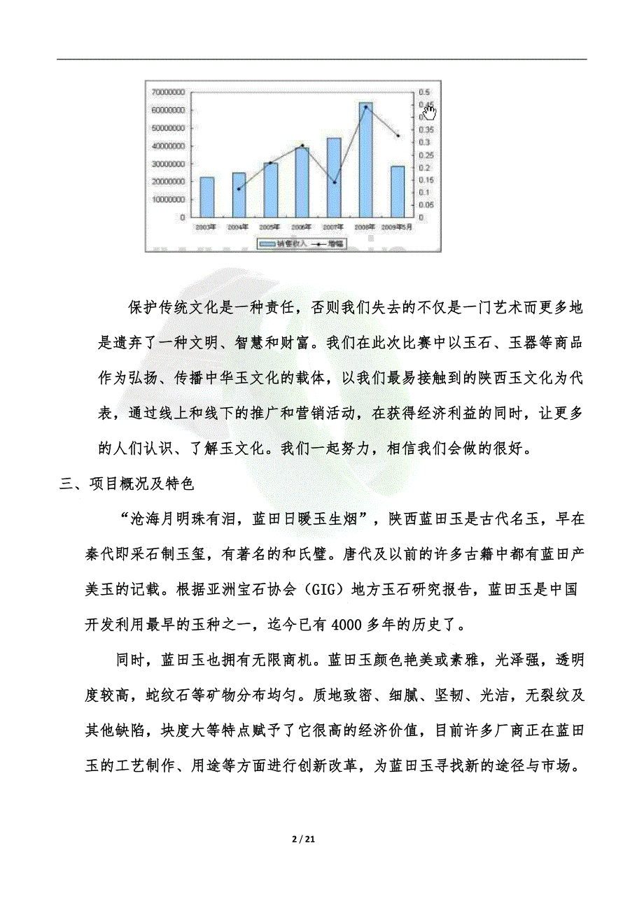 中国(陕西)玉文化宣传推广方案_第2页