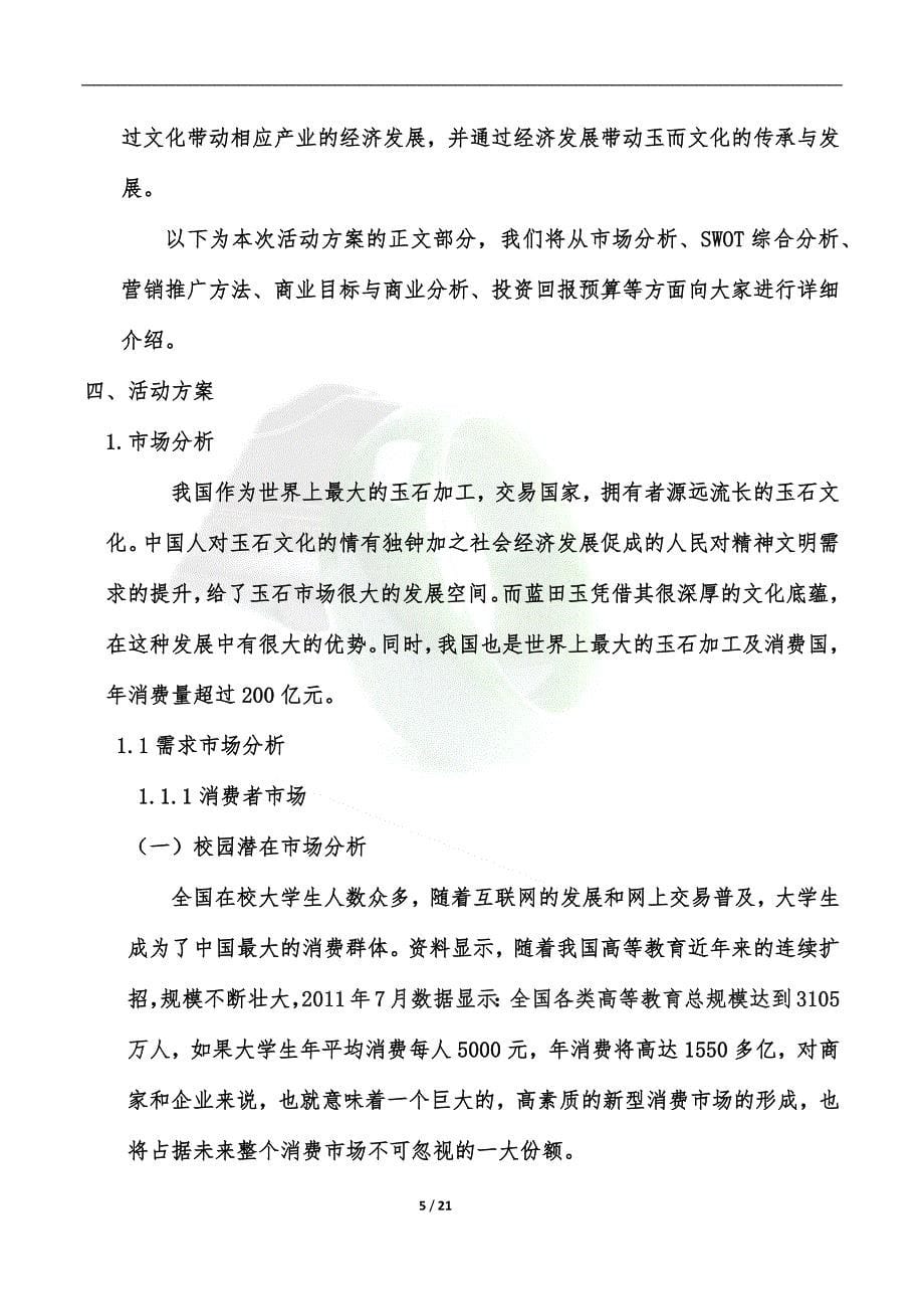 中国(陕西)玉文化宣传推广方案_第5页