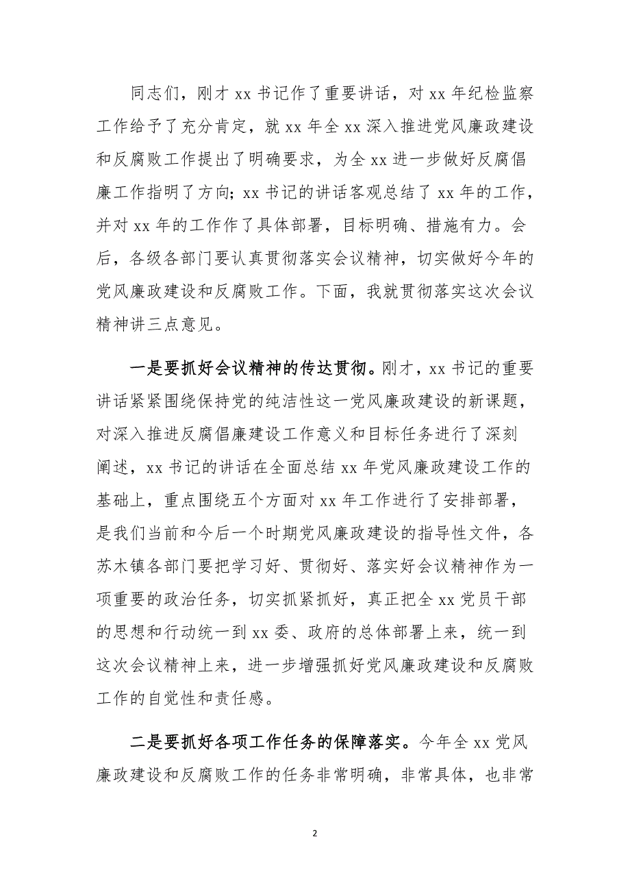 最新纪检监察暨党风廉政建设工作会议主持词_第2页