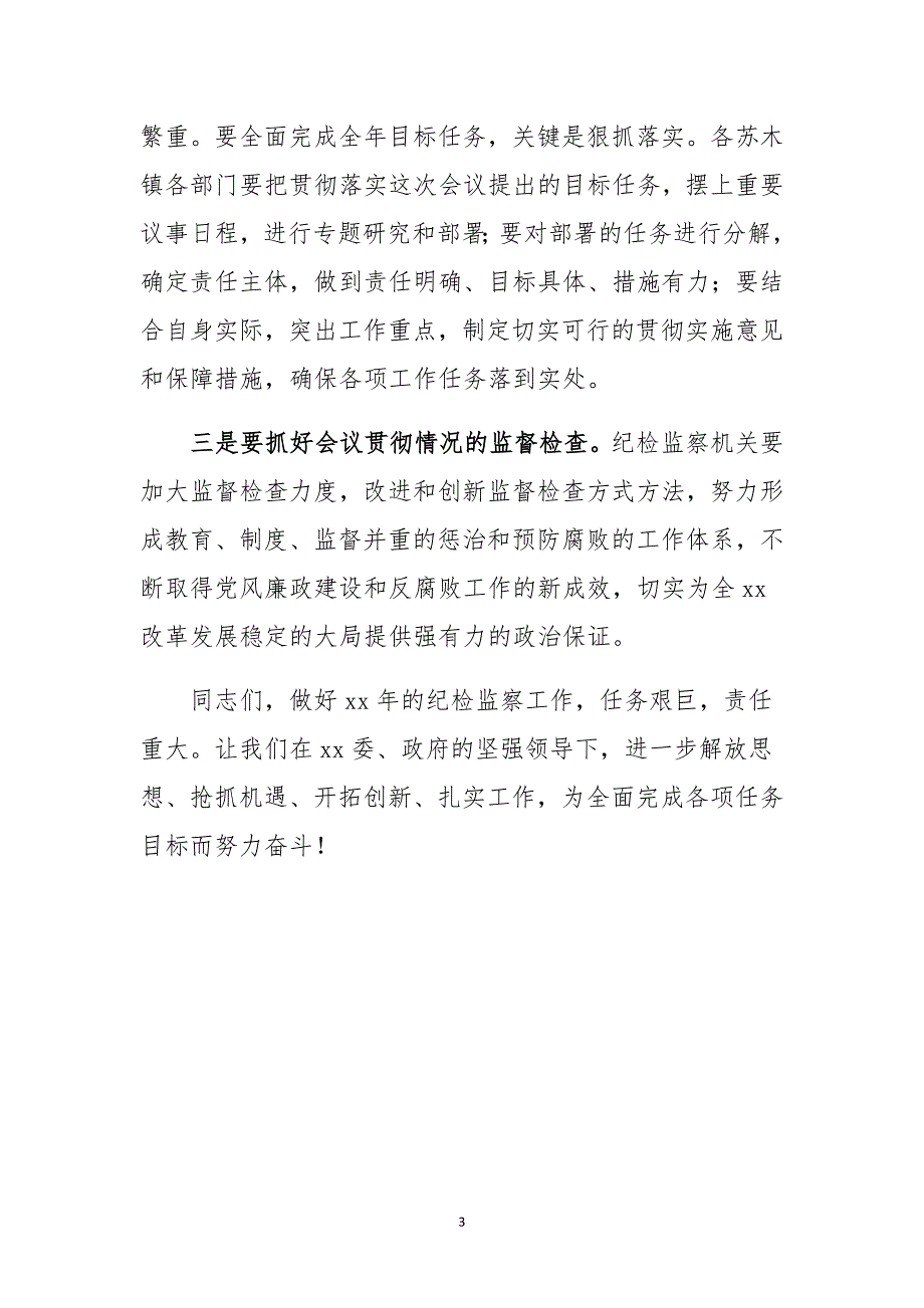 最新纪检监察暨党风廉政建设工作会议主持词_第3页