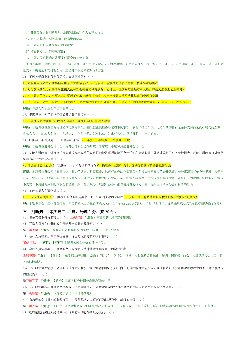 甘肃省2014会计从业考试无纸化试题(二)_第4页