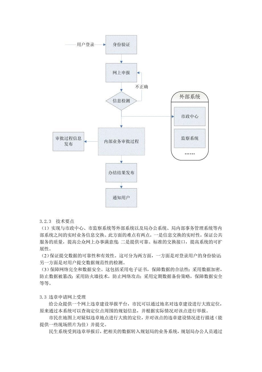 广州市规划电子报批验收系统及民生信息服务平台_第5页