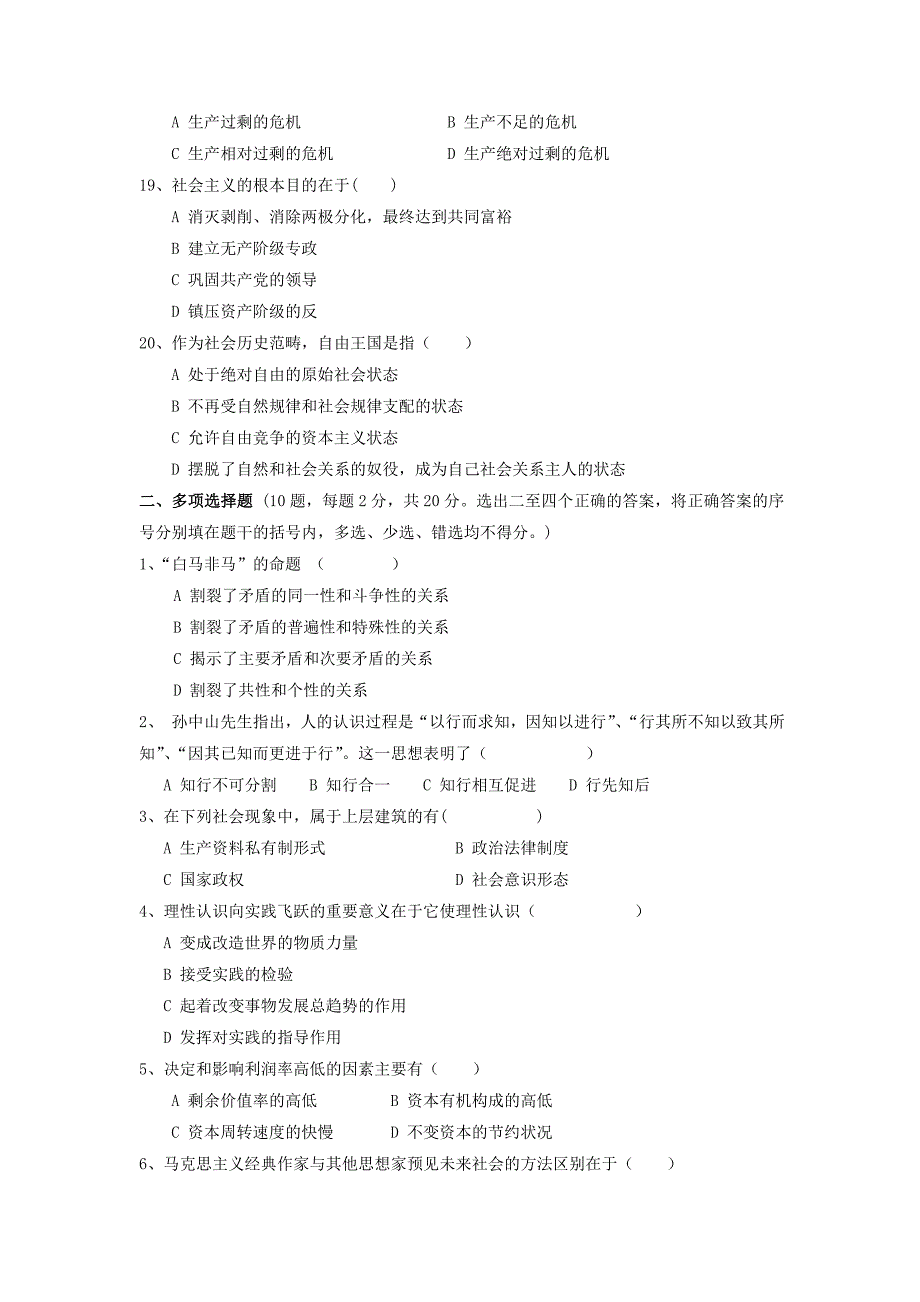 马克思主义基本原理概论试卷试题_第3页