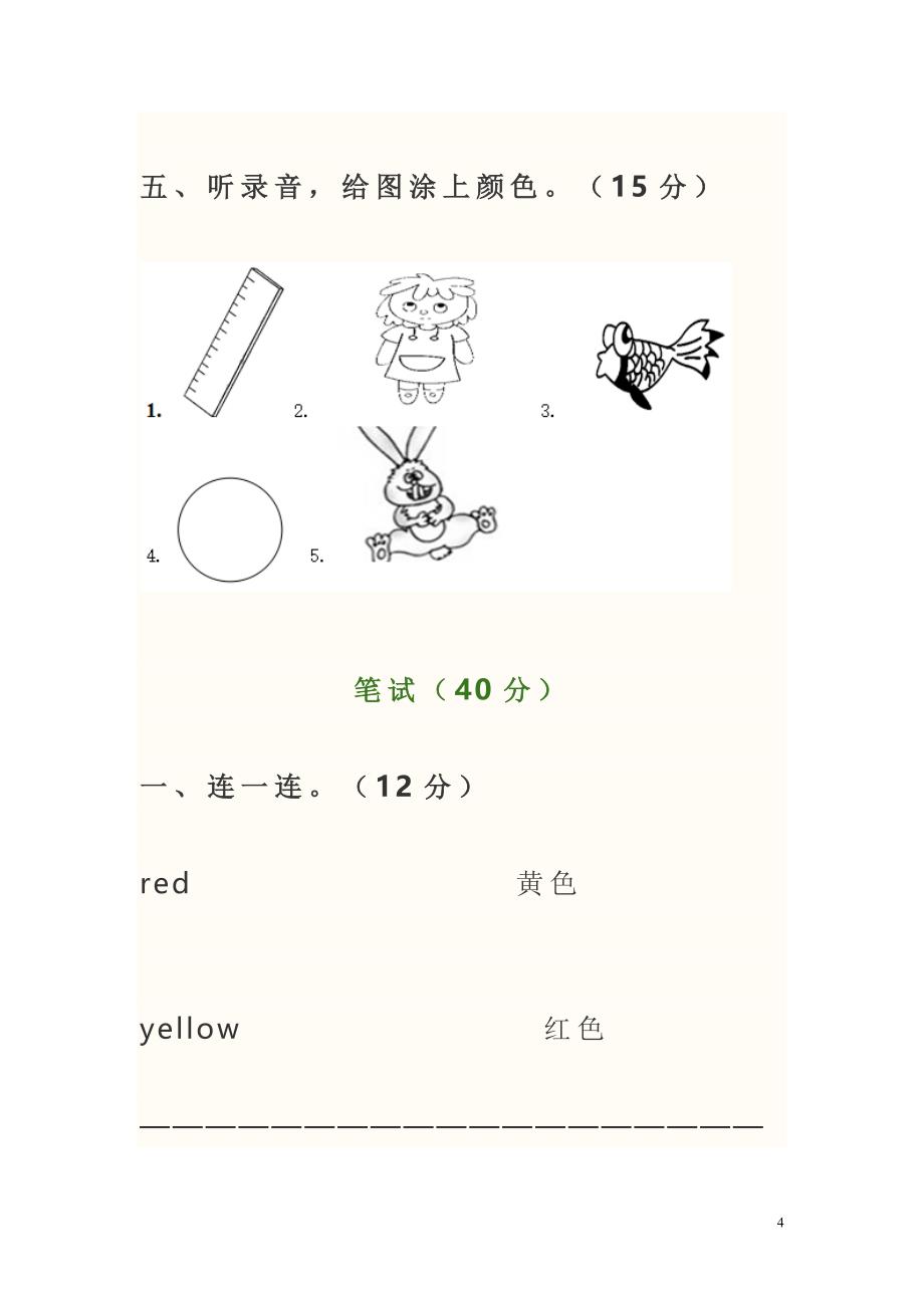 2015外研版小学一年级英语上学期期末考试试卷及答案_第4页