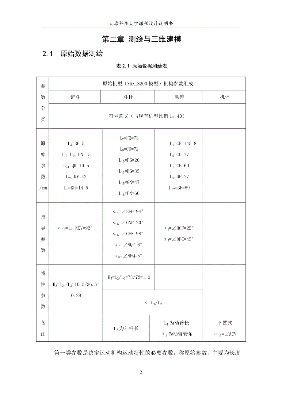 单斗液压挖掘机设计_第4页