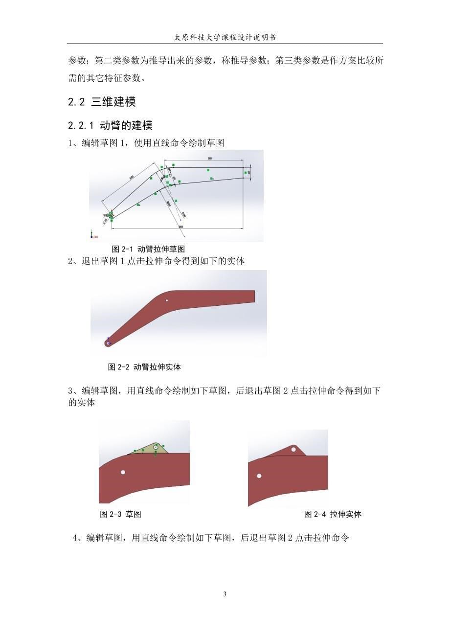 单斗液压挖掘机设计_第5页