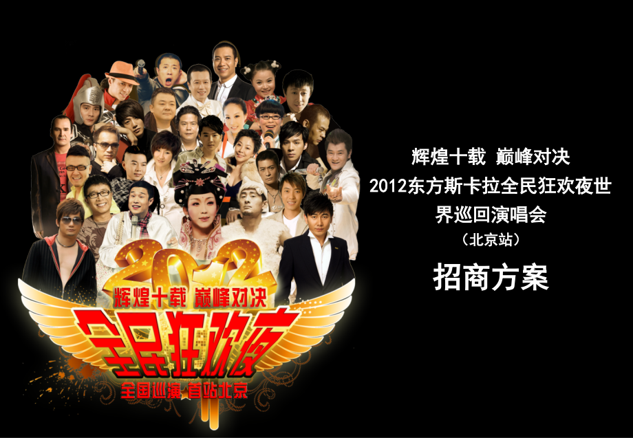 东方斯卡拉世界巡回演唱会_第1页