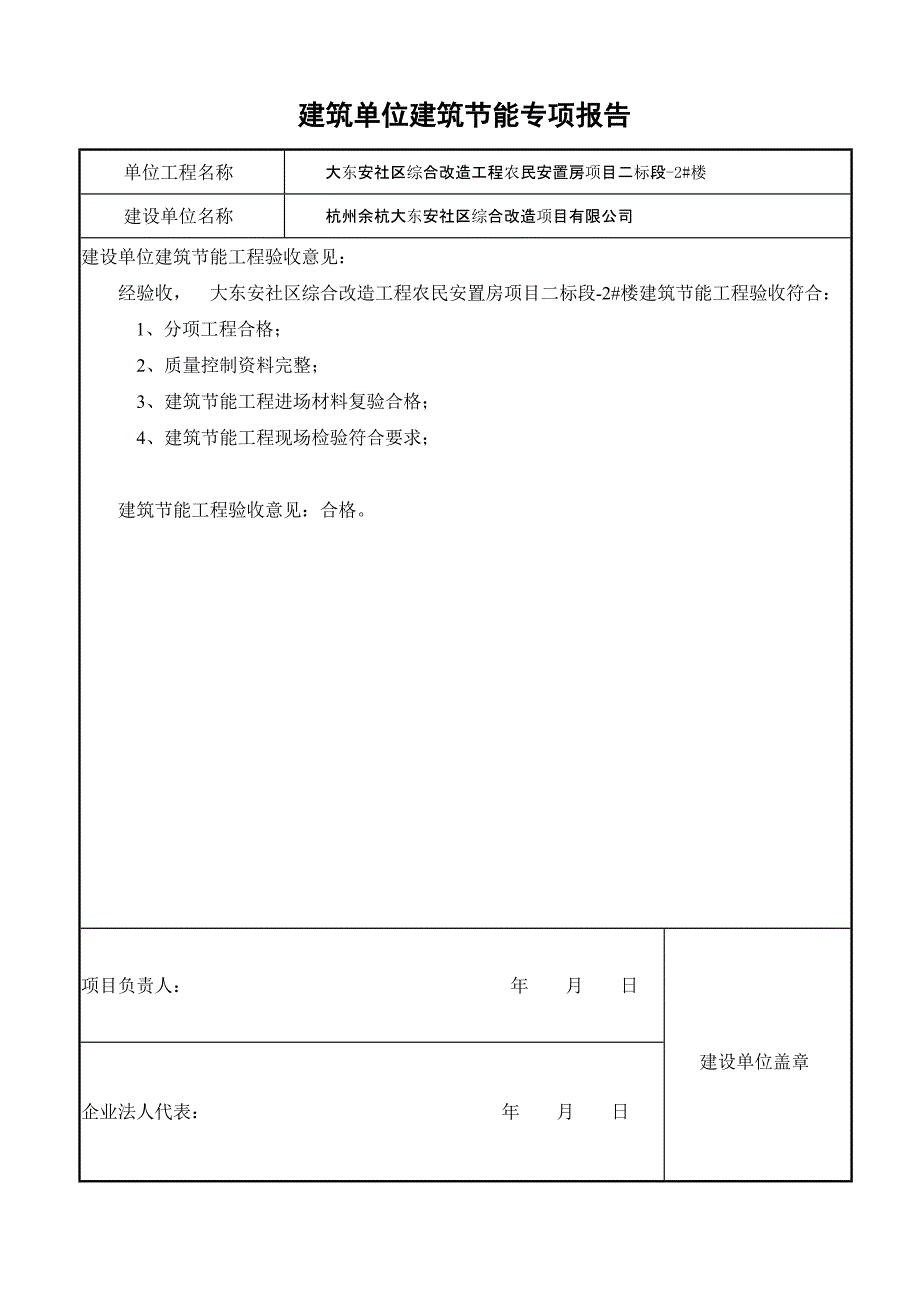 建设单位节能工程专项验收报告   要打印_第2页