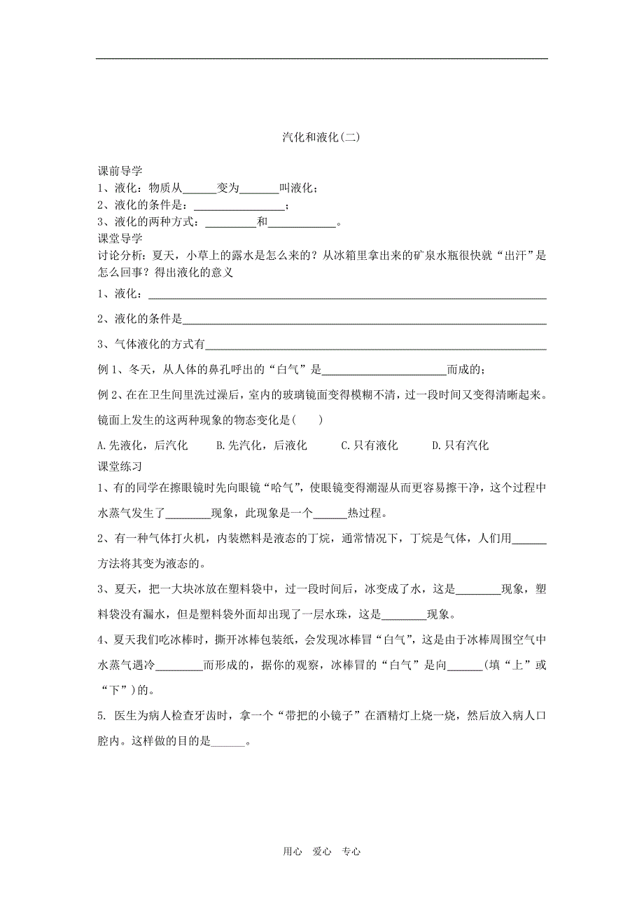 八年级物理上册 汽化和液化(一) 导学案（无答案） 人教新课标版_第3页