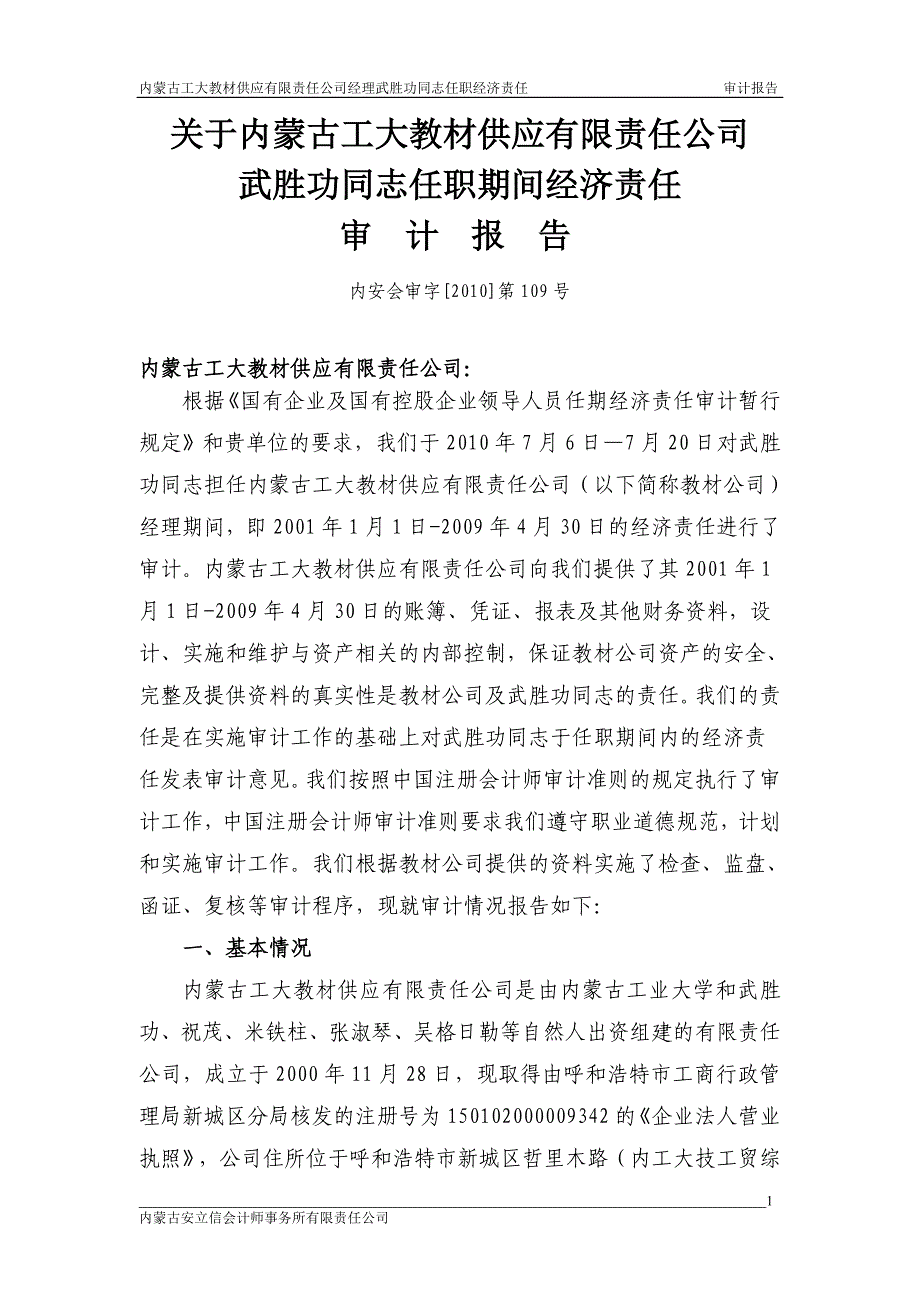 任期经济责任审计报告_第1页