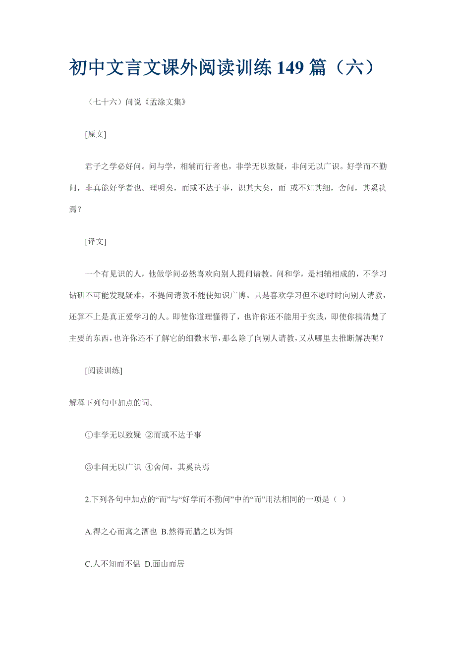 初中文言文课外阅读训练149篇_第1页