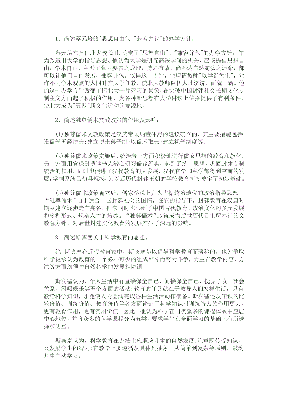 万学海文试题：2012年考研专业课自测试题三及答案之中外教育史_第4页