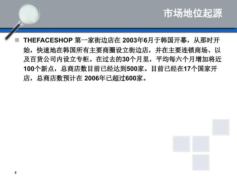 Thefaceshop出口营销方案(玉兰)_第5页